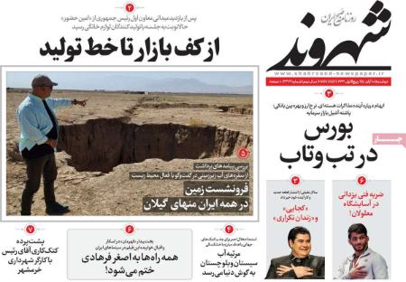 عناوین روزنامه ها, روزنامه های امروز عناوین روزنامه ها, روزنامه های امروز