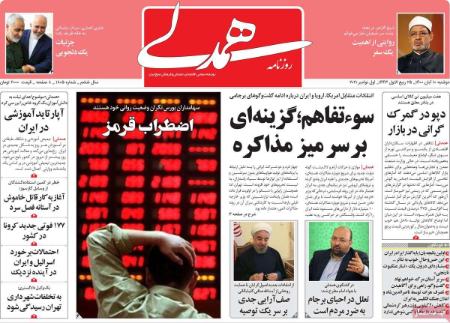عناوین روزنامه ها, روزنامه های امروز عناوین روزنامه ها, روزنامه های امروز