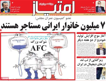 عناوین روزنامه ها, روزنامه های امروز عناوین روزنامه ها, روزنامه های امروز