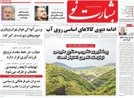 عناوین روزنامه ها, روزنامه های امروز عناوین روزنامه ها, روزنامه های امروز