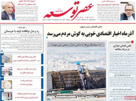 عناوین روزنامه ها, روزنامه های امروز عناوین روزنامه ها, روزنامه های امروز