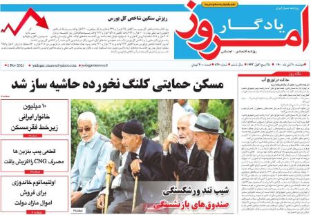 عناوین روزنامه ها, روزنامه های امروز عناوین روزنامه ها, روزنامه های امروز