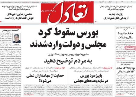عناوین روزنامه ها, روزنامه های امروز عناوین روزنامه ها, روزنامه های امروز