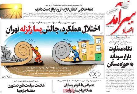 عناوین روزنامه ها, روزنامه های امروز عناوین روزنامه ها, روزنامه های امروز