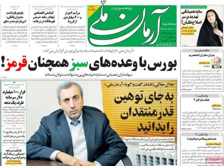 عناوین روزنامه ها, روزنامه های امروز عناوین روزنامه ها, روزنامه های امروز