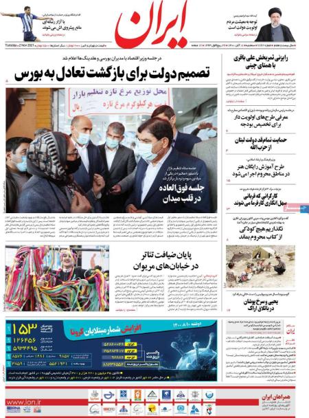 عناوین روزنامه ها, روزنامه های امروز عناوین روزنامه ها, روزنامه های امروز