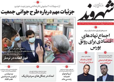 عناوین روزنامه ها, روزنامه های امروز عناوین روزنامه ها, روزنامه های امروز