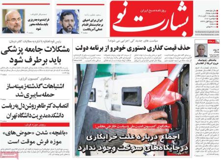عناوین روزنامه ها, روزنامه های امروز عناوین روزنامه ها, روزنامه های امروز