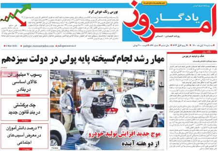 عناوین روزنامه ها, روزنامه های امروز عناوین روزنامه ها, روزنامه های امروز