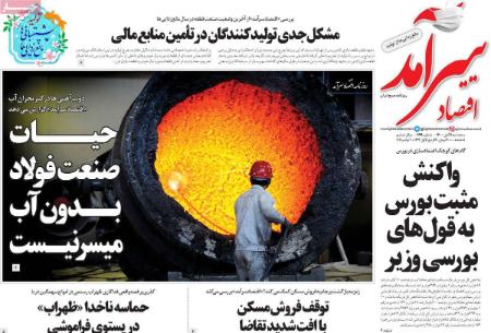 عناوین روزنامه ها, روزنامه های امروز عناوین روزنامه ها, روزنامه های امروز
