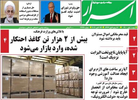 عناوین روزنامه ها, روزنامه های امروز عناوین روزنامه ها, روزنامه های امروز