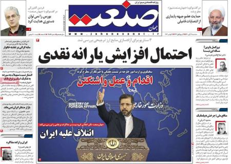 عناوین روزنامه ها, روزنامه های امروز عناوین روزنامه ها, روزنامه های امروز