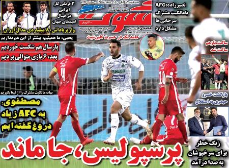  روزنامه های ورزشی