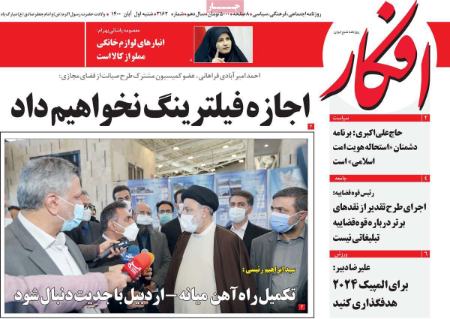 عناوین روزنامه ها, روزنامه های امروز عناوین روزنامه ها, روزنامه های امروز