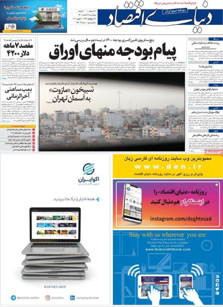 عناوین روزنامه ها, روزنامه های امروز عناوین روزنامه ها, روزنامه های امروز