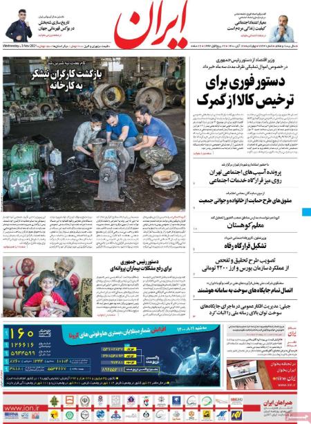 عناوین روزنامه ها, روزنامه های امروز عناوین روزنامه ها, روزنامه های امروز
