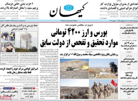عناوین روزنامه ها, روزنامه های امروز عناوین روزنامه ها, روزنامه های امروز