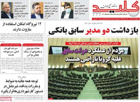 عناوین روزنامه ها, روزنامه های امروز عناوین روزنامه ها, روزنامه های امروز