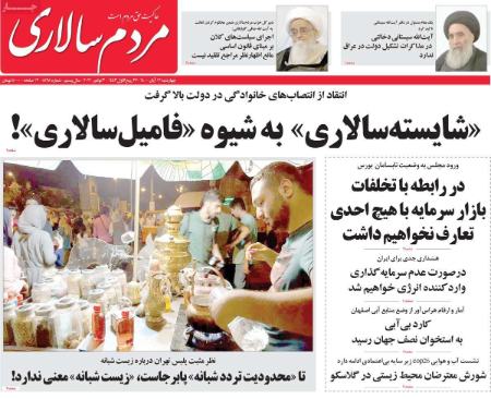 عناوین روزنامه ها, روزنامه های امروز عناوین روزنامه ها, روزنامه های امروز