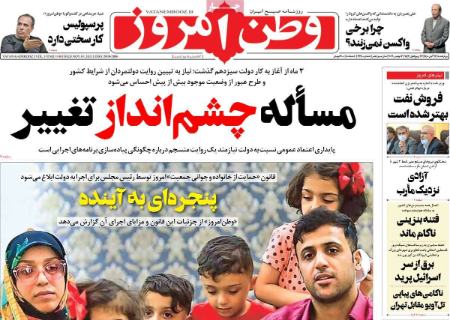 عناوین روزنامه ها, روزنامه های امروز عناوین روزنامه ها, روزنامه های امروز