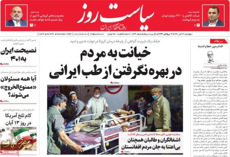 عناوین روزنامه ها, روزنامه های امروز عناوین روزنامه ها, روزنامه های امروز