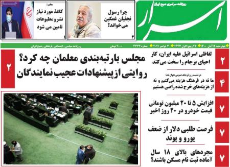 عناوین روزنامه ها, روزنامه های امروز عناوین روزنامه ها, روزنامه های امروز