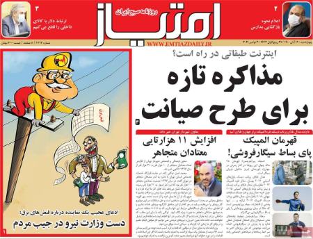 عناوین روزنامه ها, روزنامه های امروز عناوین روزنامه ها, روزنامه های امروز