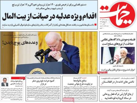 عناوین روزنامه ها, روزنامه های امروز عناوین روزنامه ها, روزنامه های امروز