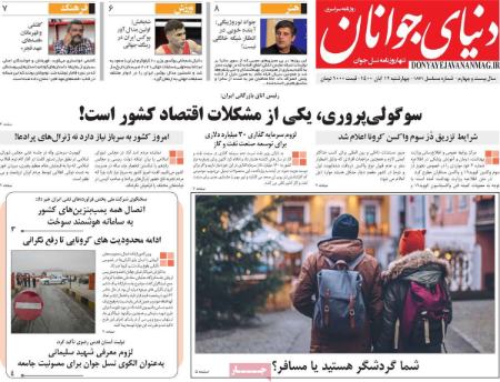 عناوین روزنامه ها, روزنامه های امروز عناوین روزنامه ها, روزنامه های امروز