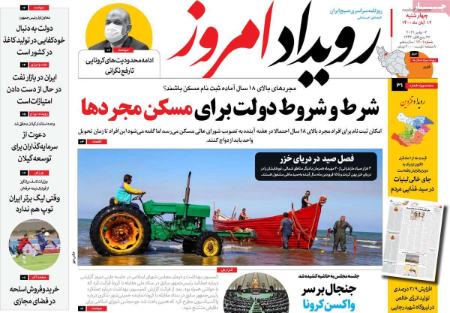 عناوین روزنامه ها, روزنامه های امروز عناوین روزنامه ها, روزنامه های امروز