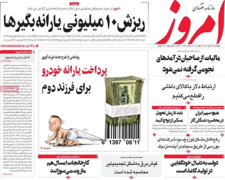 عناوین روزنامه ها, روزنامه های امروز عناوین روزنامه ها, روزنامه های امروز