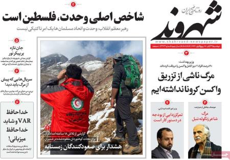 عناوین روزنامه ها, روزنامه های امروز عناوین روزنامه ها, روزنامه های امروز
