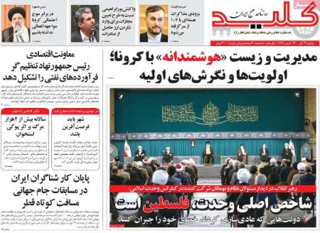 عناوین روزنامه ها, روزنامه های امروز عناوین روزنامه ها, روزنامه های امروز