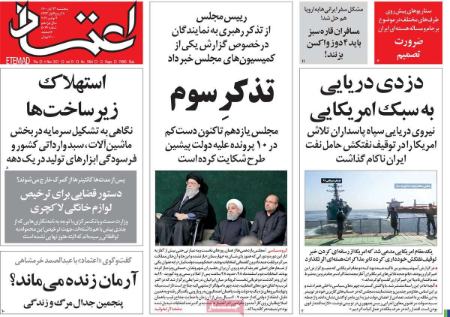 عناوین روزنامه ها, روزنامه های امروز عناوین روزنامه ها, روزنامه های امروز