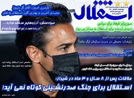  روزنامه های ورزشی