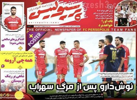  روزنامه های ورزشی