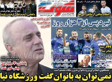  روزنامه های ورزشی