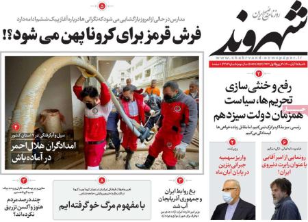 عناوین روزنامه ها, روزنامه های امروز عناوین روزنامه ها, روزنامه های امروز