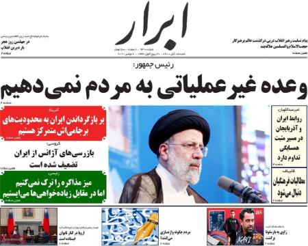 عناوین روزنامه ها, روزنامه های امروز عناوین روزنامه ها, روزنامه های امروز