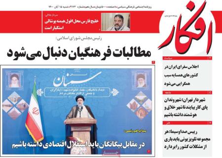 عناوین روزنامه ها, روزنامه های امروز عناوین روزنامه ها, روزنامه های امروز