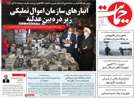 عناوین روزنامه ها, روزنامه های امروز عناوین روزنامه ها, روزنامه های امروز