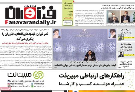 عناوین روزنامه ها, روزنامه های امروز عناوین روزنامه ها, روزنامه های امروز