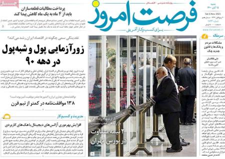عناوین روزنامه ها, روزنامه های امروز عناوین روزنامه ها, روزنامه های امروز