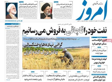 عناوین روزنامه ها, روزنامه های امروز عناوین روزنامه ها, روزنامه های امروز