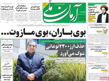 عناوین روزنامه ها, روزنامه های امروز عناوین روزنامه ها, روزنامه های امروز