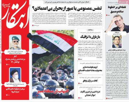 عناوین روزنامه ها, روزنامه های امروز عناوین روزنامه ها, روزنامه های امروز