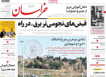 عناوین روزنامه ها, روزنامه های امروز عناوین روزنامه ها, روزنامه های امروز