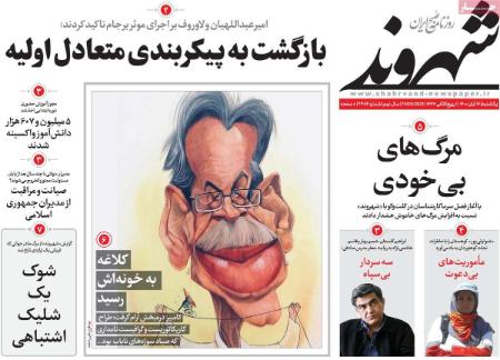 عناوین روزنامه ها, روزنامه های امروز عناوین روزنامه ها, روزنامه های امروز
