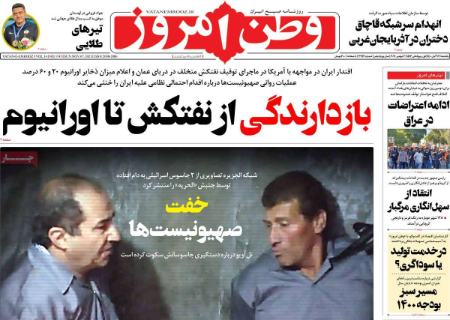 عناوین روزنامه ها, روزنامه های امروز عناوین روزنامه ها, روزنامه های امروز