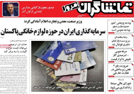 عناوین روزنامه ها, روزنامه های امروز عناوین روزنامه ها, روزنامه های امروز